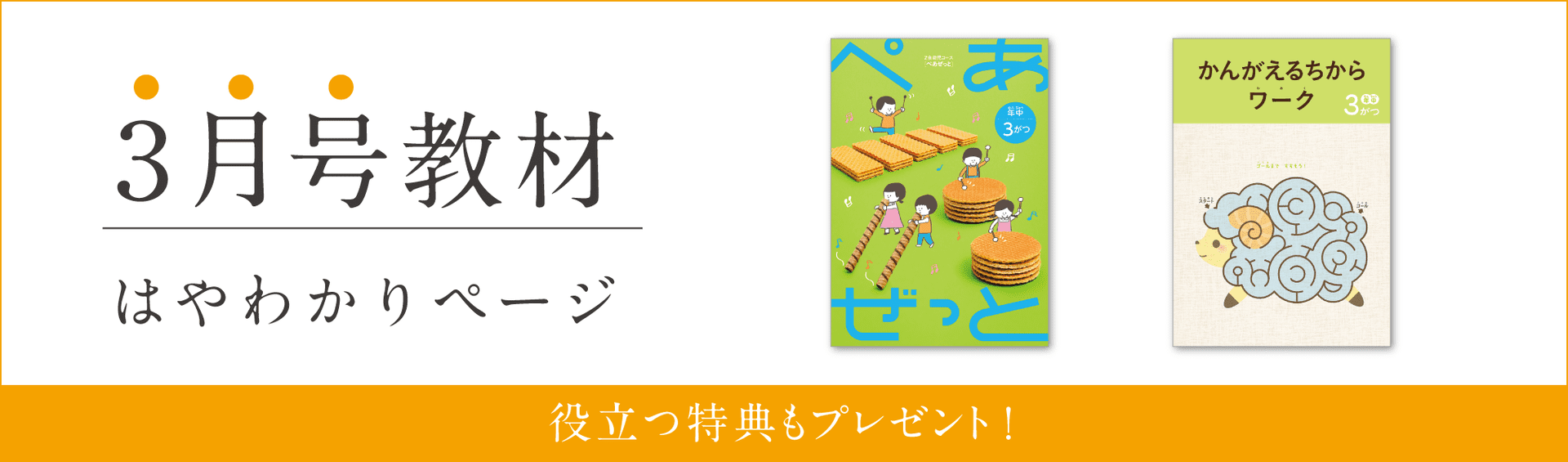 幼児コース年中3月号紹介