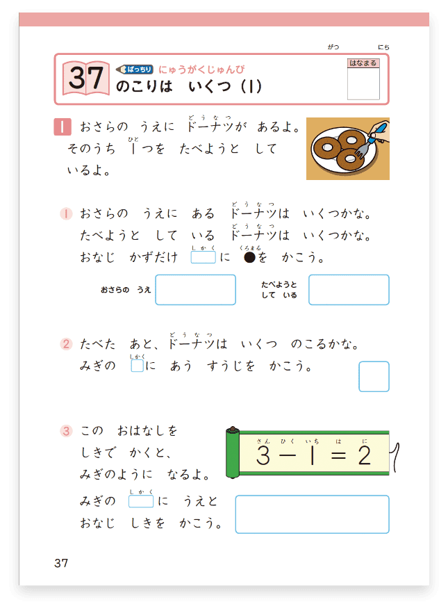 小1の算数でつまずかないように基礎をしっかり理解する