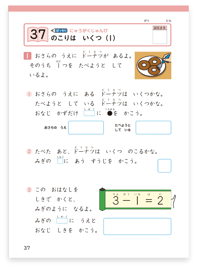 小1の算数でつまづかないように基礎をしっかり理解する