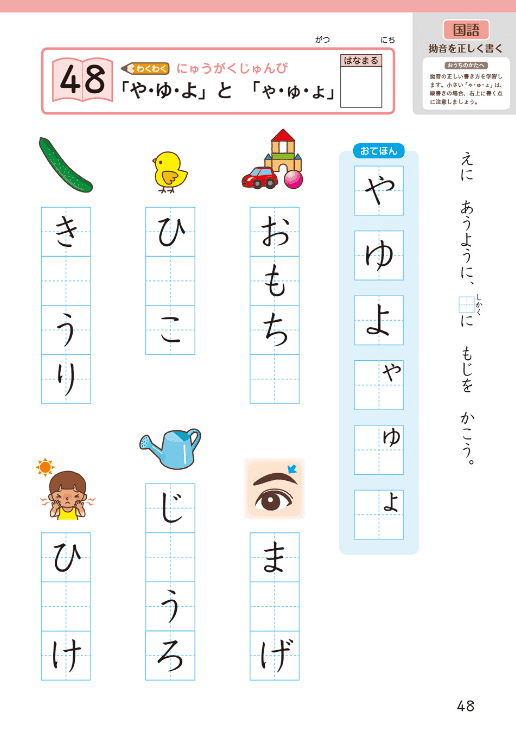 5月号 拗音を正しく書く