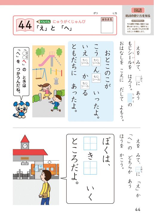 12月号 助詞の使い方