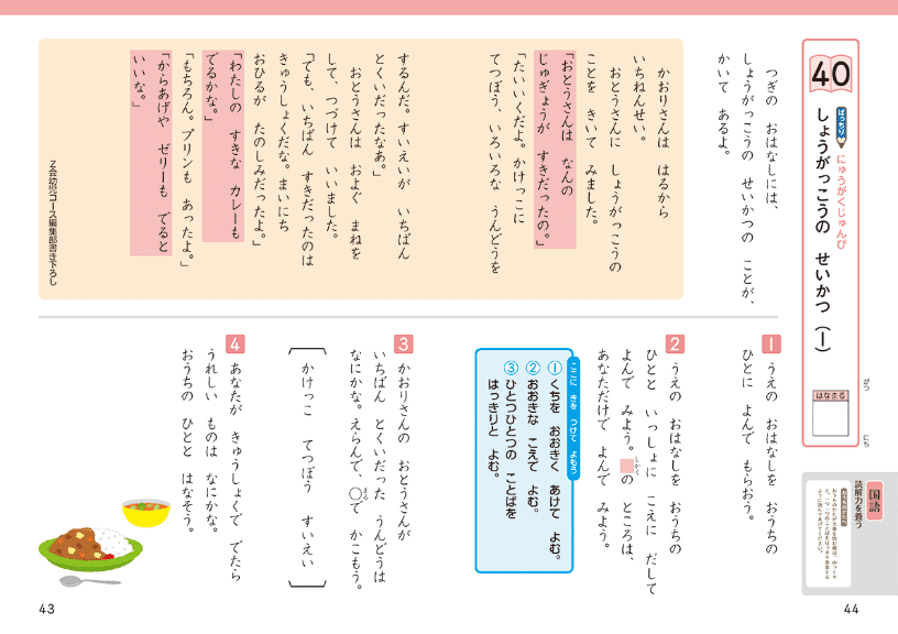 3月号 入学準備問題