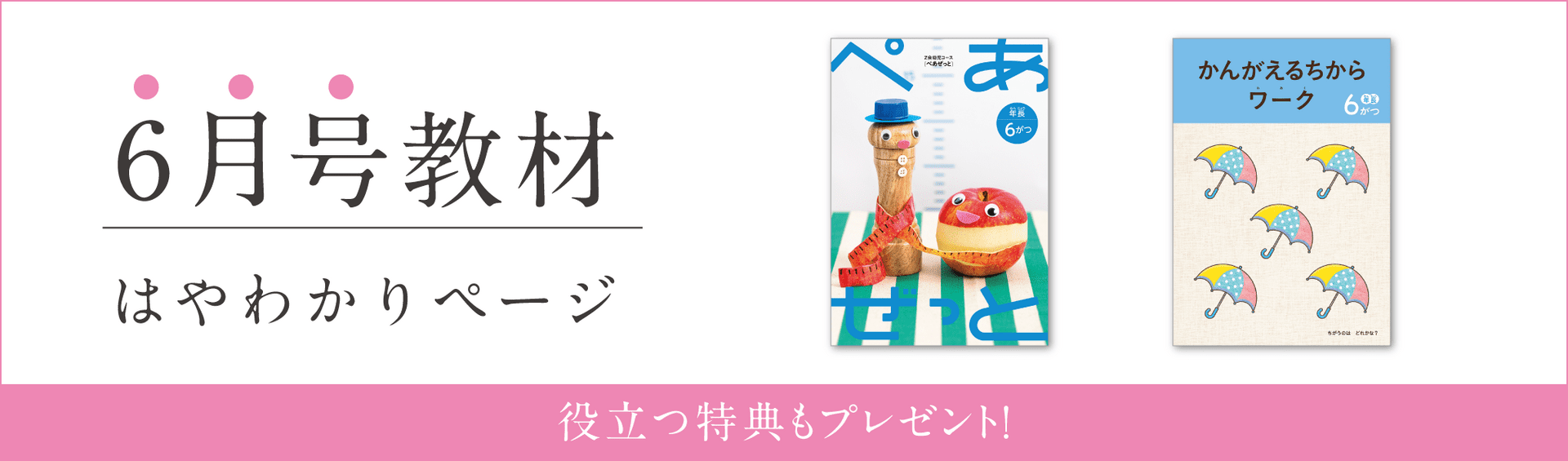 幼児コース年長6月号紹介