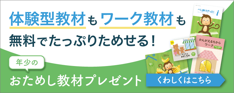 おためし教材を無料で差し上げます