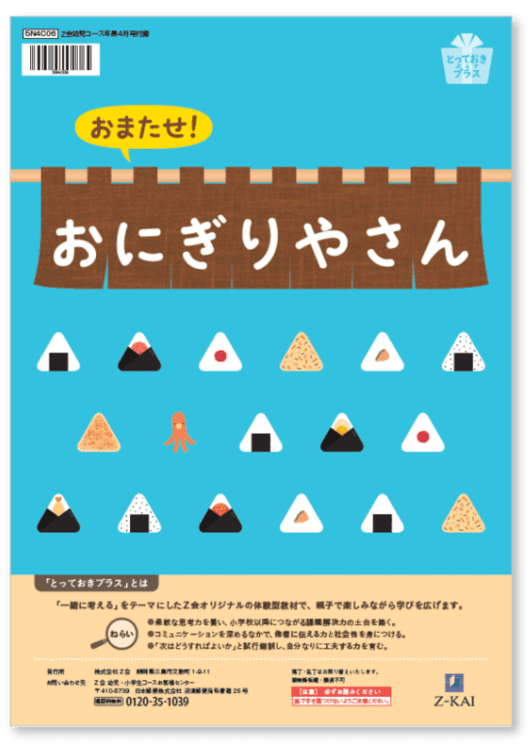 とっておきプラス　4月号