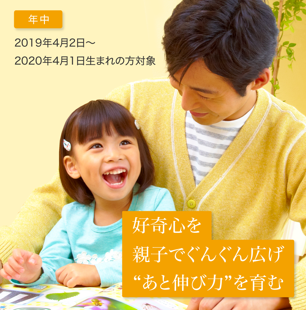 好奇心を親子でぐんぐん広げ「あと伸び力」を育む