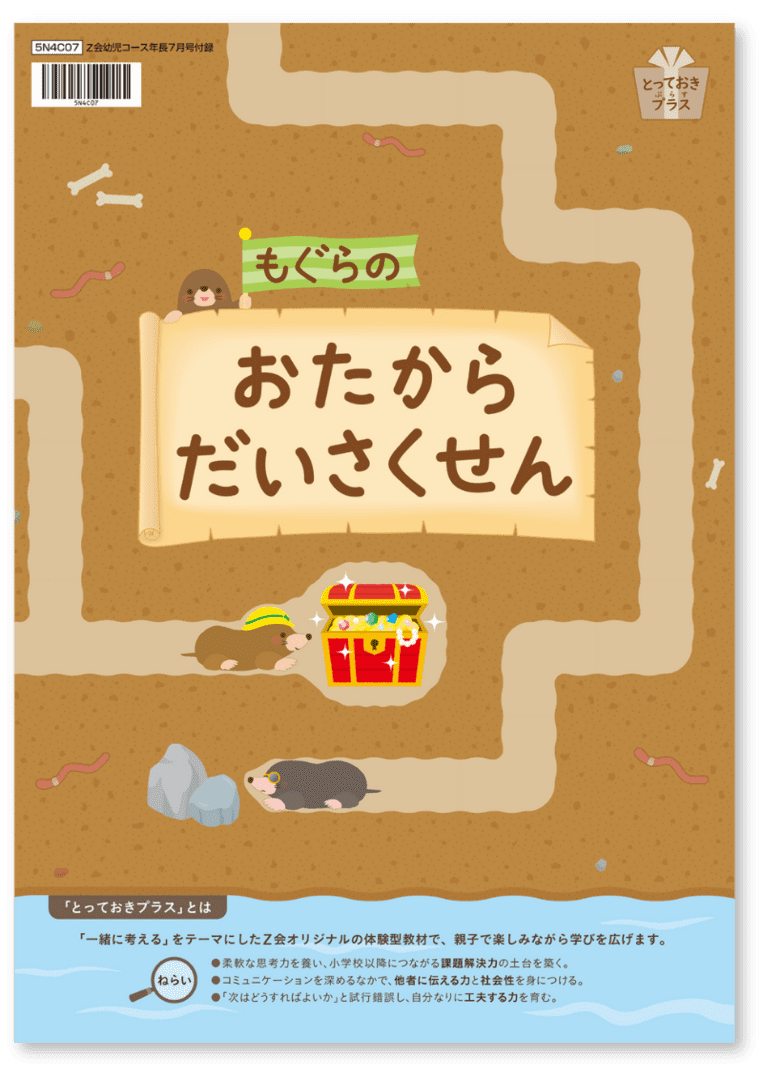 とっておきプラス　7月号