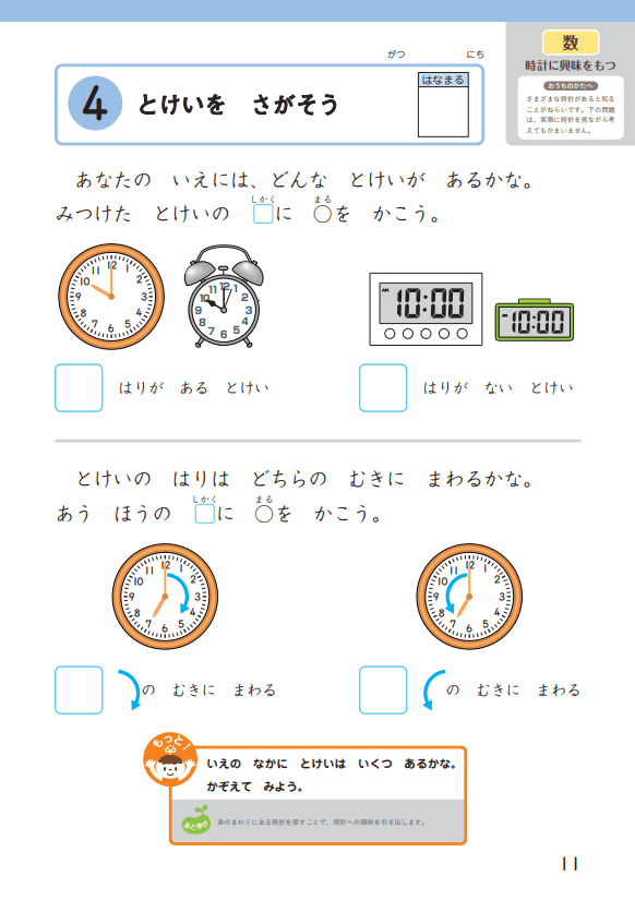 年長にゅうがくじゅんび