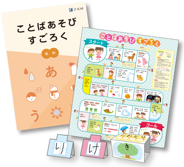 年中すごろく表紙