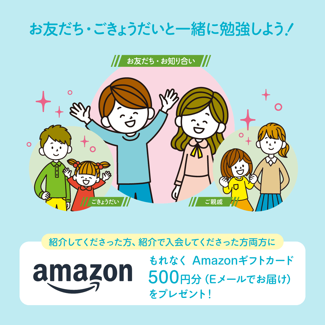 Z会の紹介制度