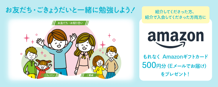 友人・きょうだい紹介制度