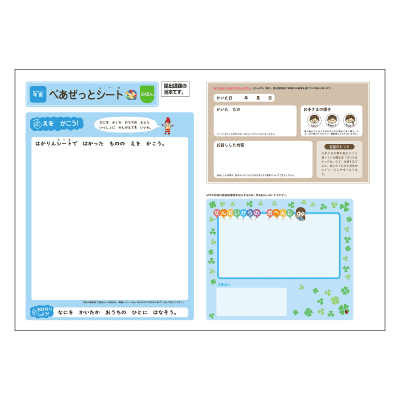 ぺあぜっとシート