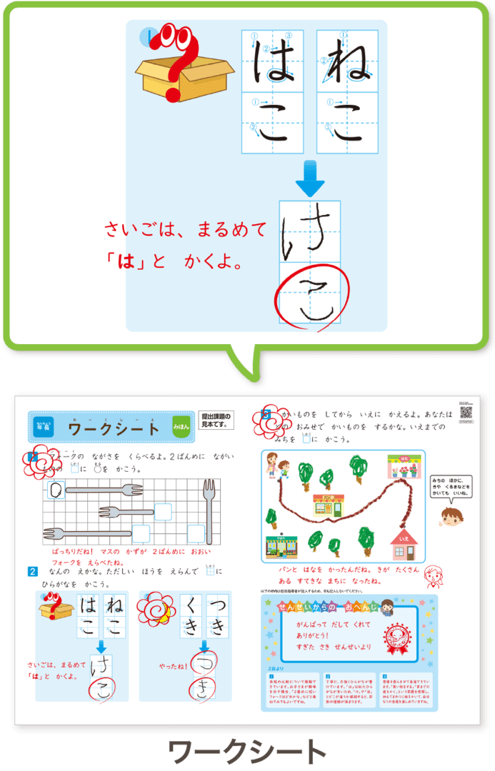 ワークシート