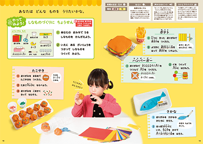 『ぺあぜっと』3月号「しなものづくりに　ちょうせん」