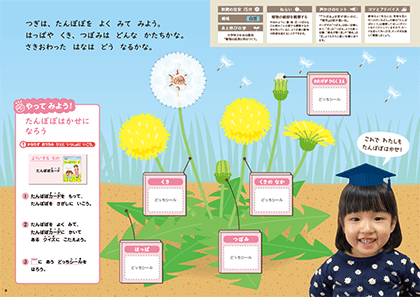 『ぺあぜっと』4月号「たんぽぽはかせに　なろう」