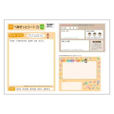ぺあぜっとシート