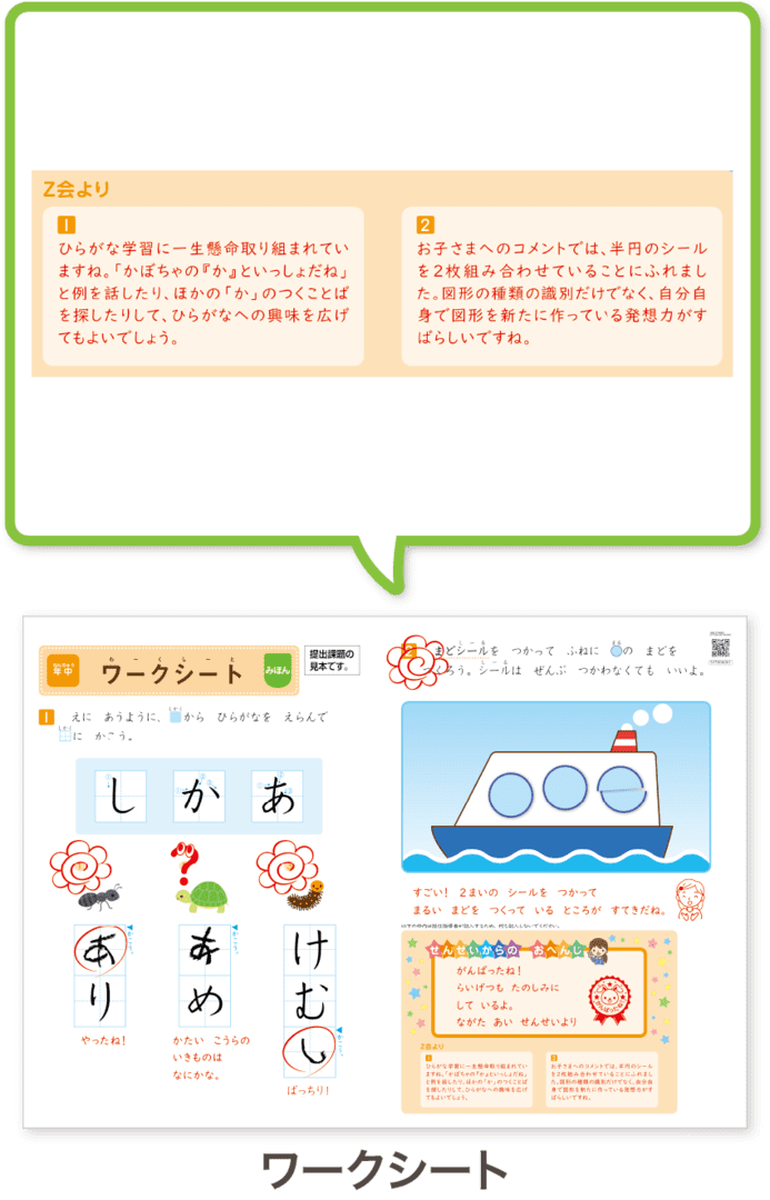 ワークシート