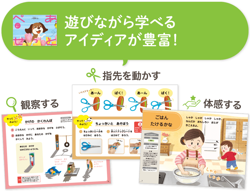 遊びながら学べるアイディアが豊富