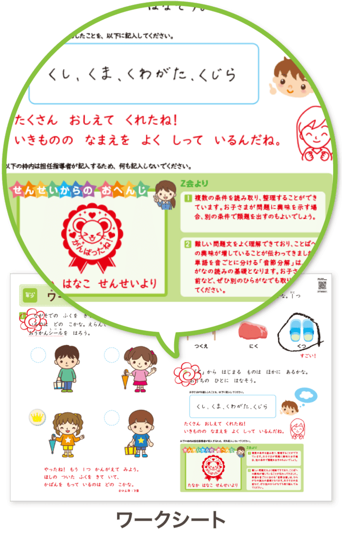 ワークシート