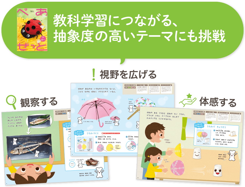 教科学習につながる、抽象度の高いテーマにも挑戦