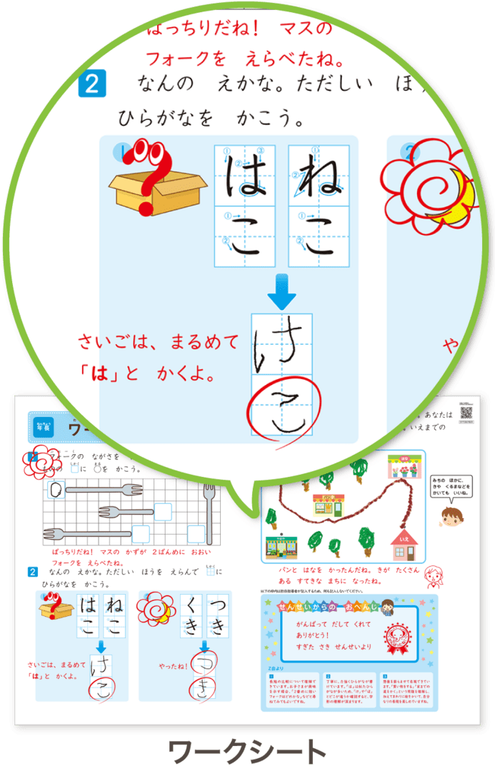 ワークシート