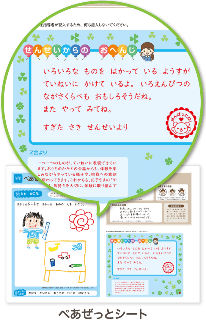 ぺあぜっとシート