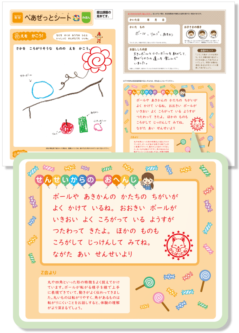 年長ぺあぜっとシート