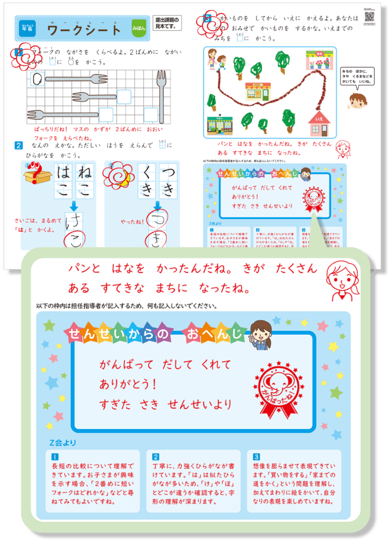 年長ぺあぜっとシート