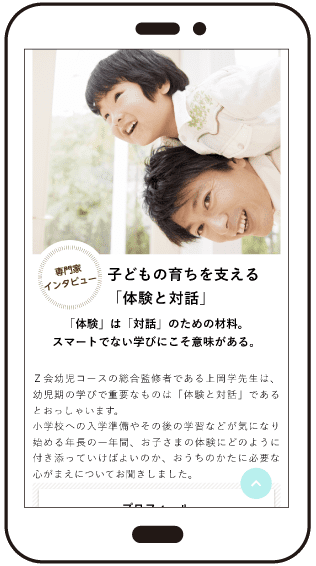 【特長1】幼児期の子育てを多方面から応援