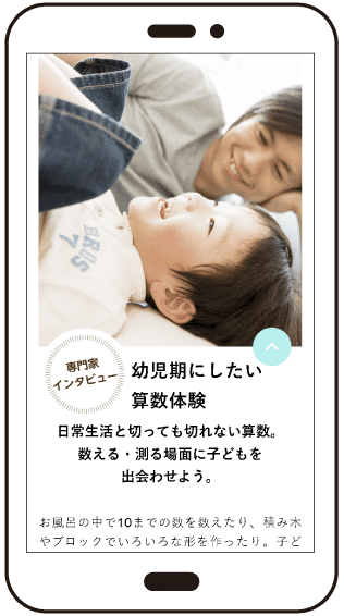 【特長1】幼児期の子育てを多方面から応援