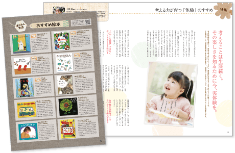 【特長2】幼児期の子育てを多方面から応援！