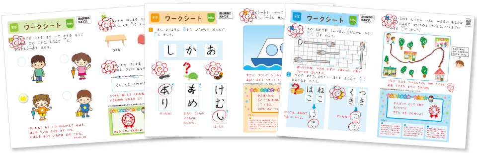 年少～年長のワークシート