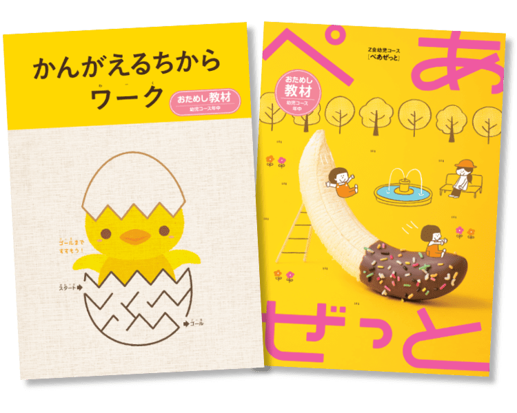 かんがえるちからワークとぺあぜっと