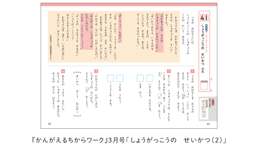 しょうがっこうの せいかつ(2)