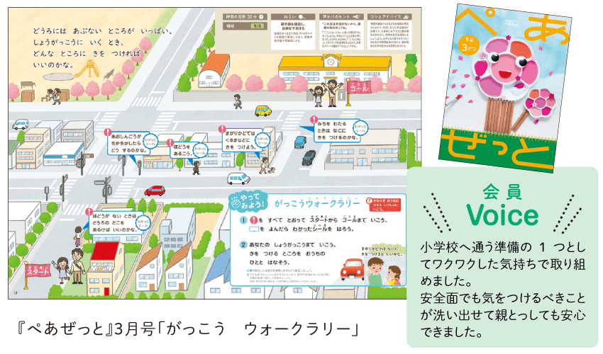 がっこう ウォークラリー