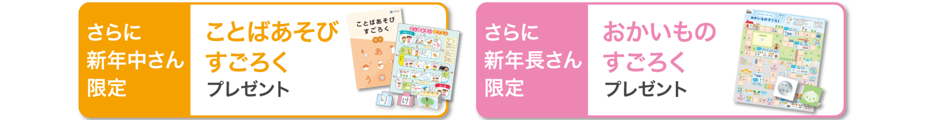 さらに新年中さん、新年長さんにはそれぞれすごろくもプレゼント!