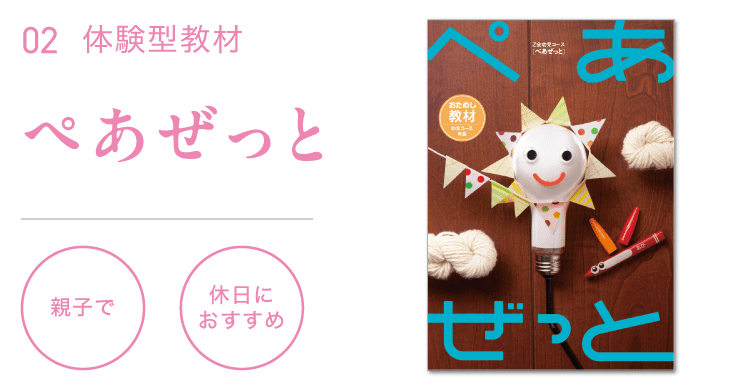年長ぺあぜっと
