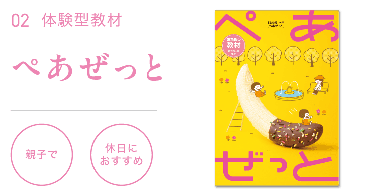 年中ぺあぜっと