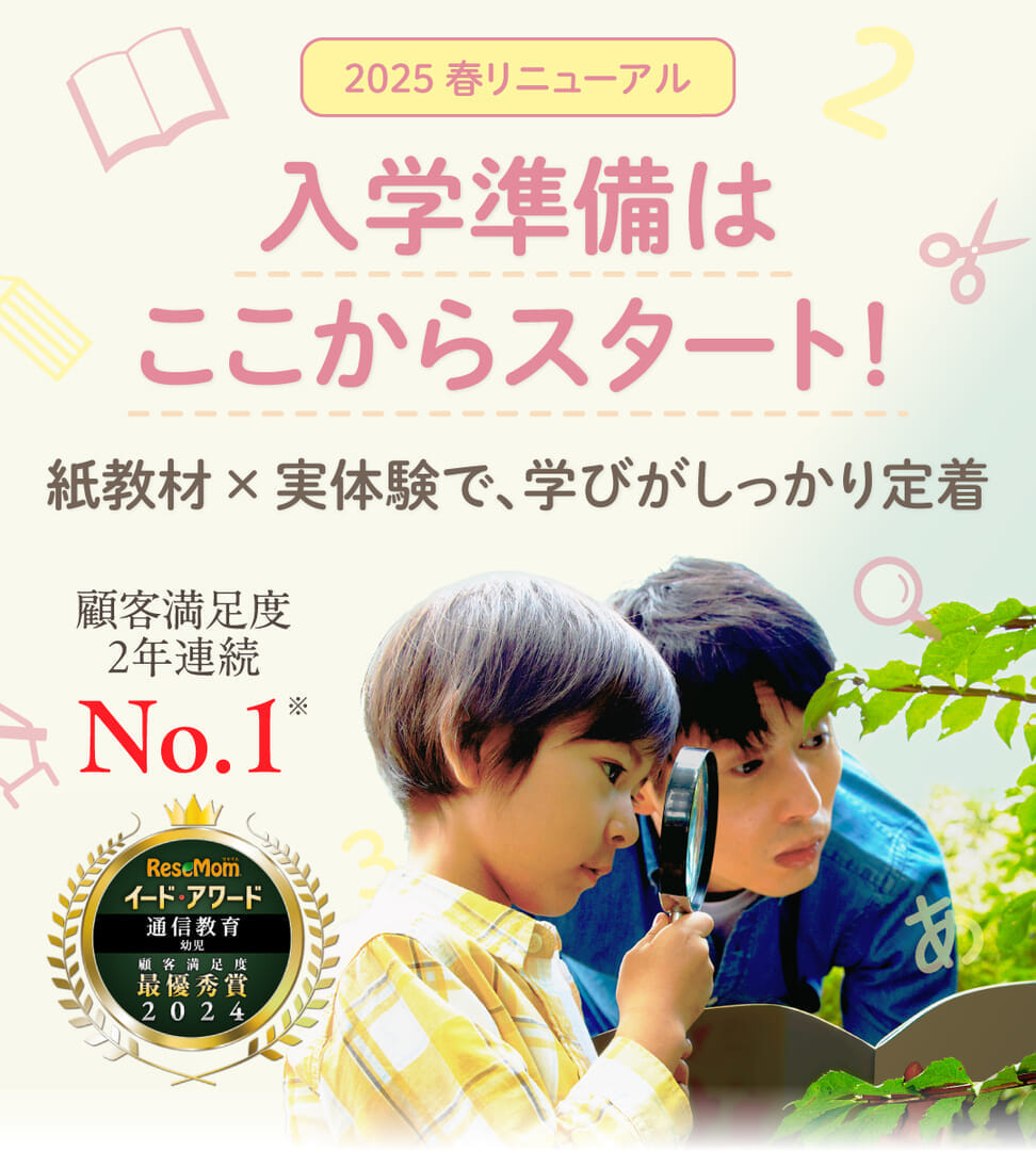 入学準備はここからスタート!紙教材×実体験で、学びがしっかり定着