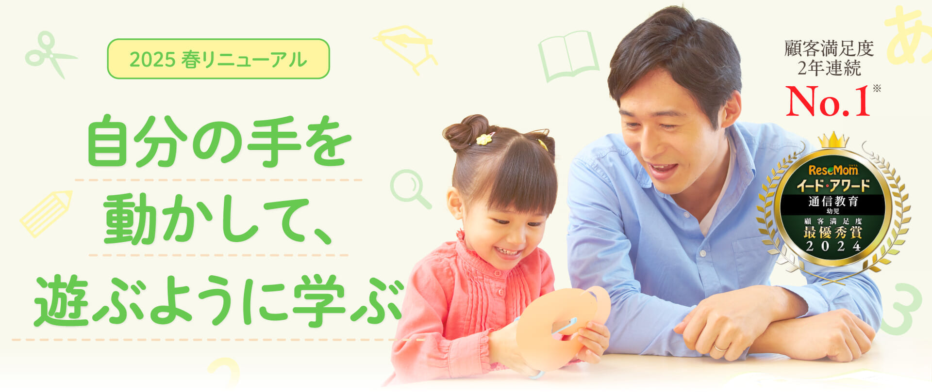 自分の手を動かして、遊ぶように学ぶ