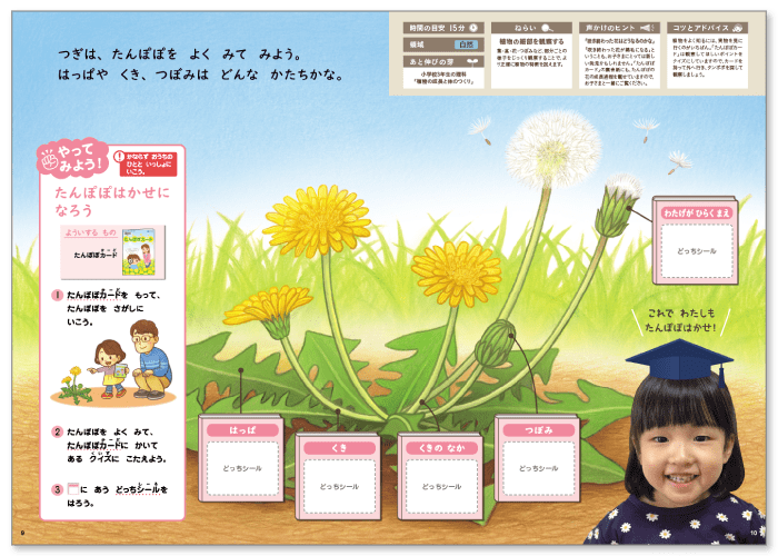 4月号・たんぽぽはかせになろう