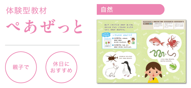 「いきものの ほねクイズ」