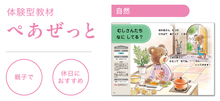 「むしさんたち なに してる?」