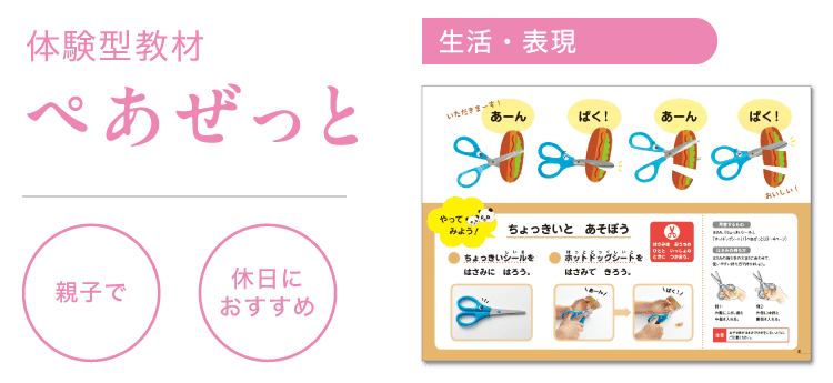 「はらぺこ ちょっきい」