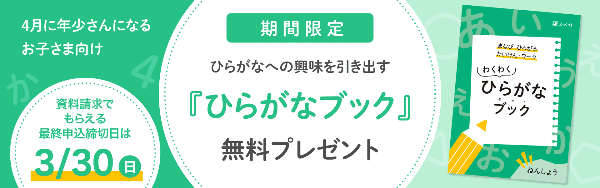 学ぶのって楽しい!表現するのっておもしろい!お子さまの興味を引き出す体験・ワークブック。期間限定、幼児コースの資料請求で無料プレゼント