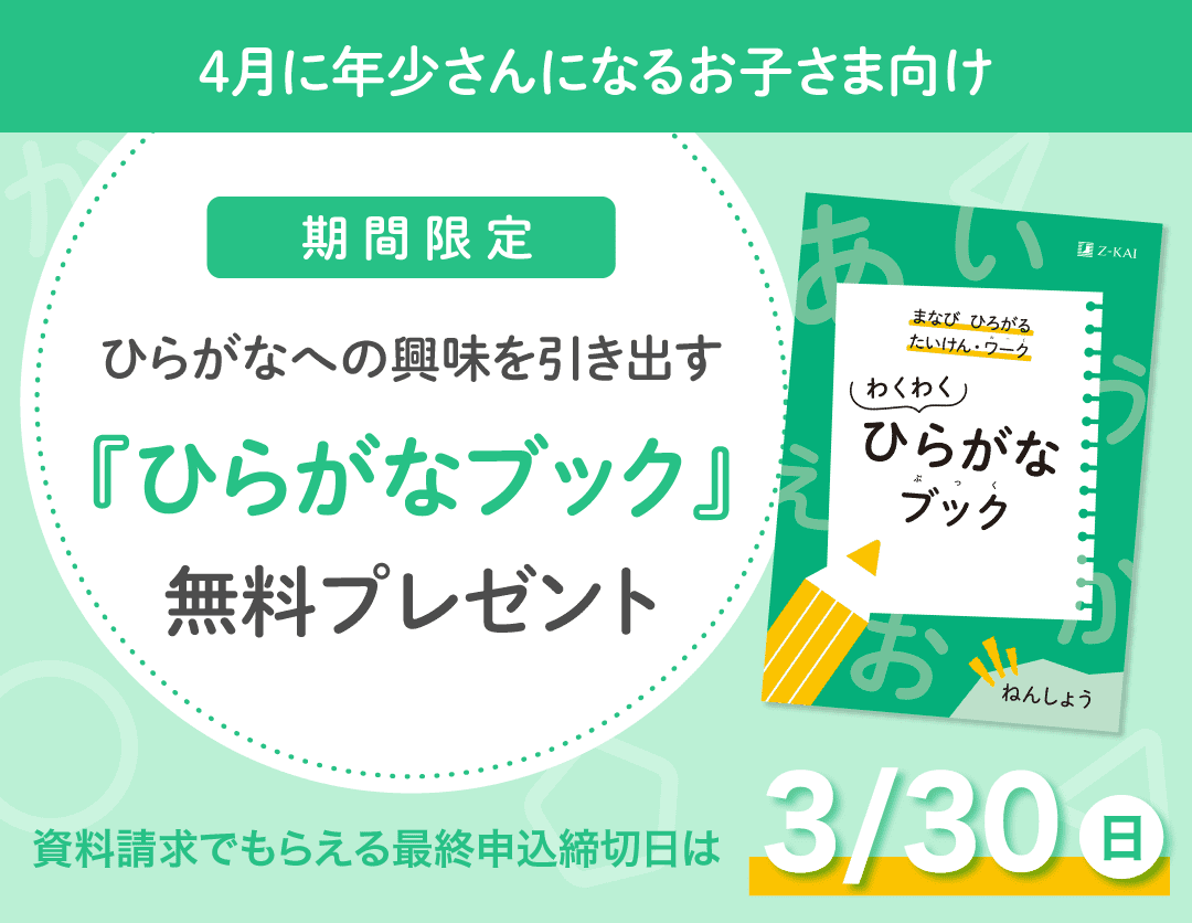 学ぶのって楽しい!表現するのっておもしろい!お子さまの興味を引き出す体験・ワークブック。期間限定、幼児コースの資料請求で無料プレゼント