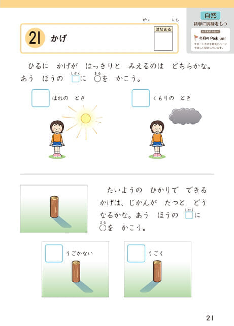 かんがえるちからワーク問題例
