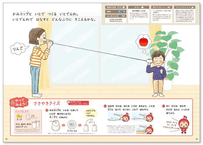 ささやきクイズ