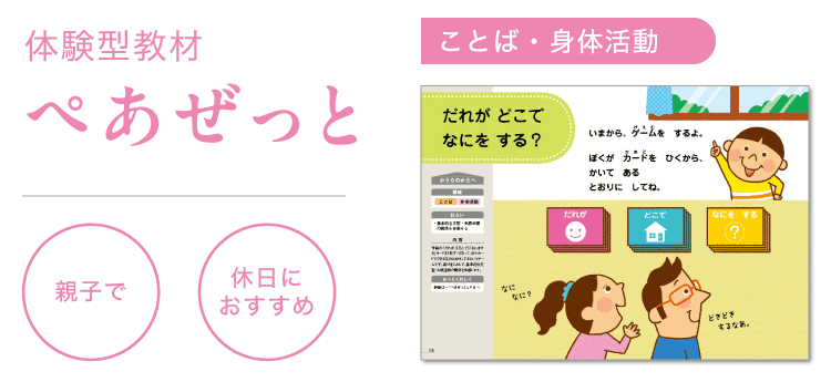 「だれが どこで なにを する?」