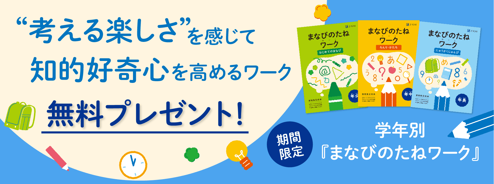 期間限定!学年別『まなびのたねワーク』無料プレゼント!